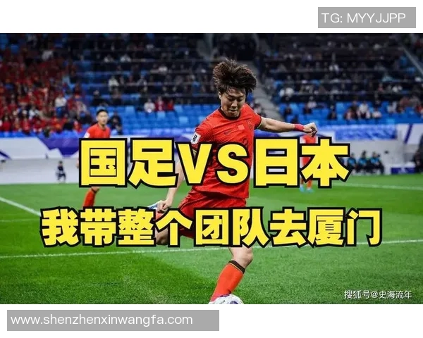 国足与日本男足对决时间揭晓球迷期待激烈较量与精彩表现